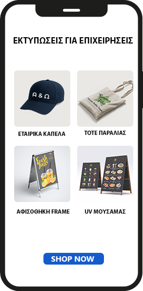 εταιρικά καπέλα, τσάντες παραλίας,αφισοθήκη,εκτύπωση μουσαμά