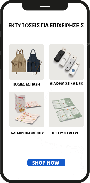 ποδιές εστίασης,διαφημιστικά usb, αδιάβροχα μενού, τρίπτυχος κατάλογος velvet