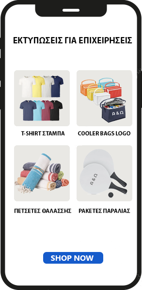 μπλούζες με λογότυπο, cooler bags logo, πετσέτες θαλάσσης, ρακέτες παραλίας